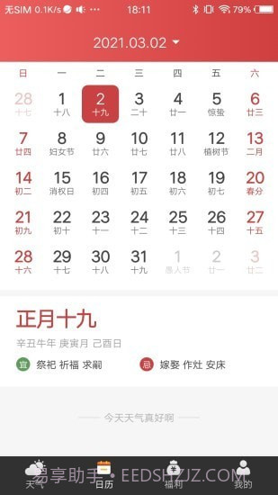 财神天气截图3 财神天气截图3