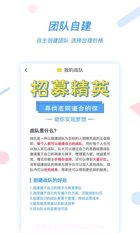 好急骑手截图4 好急骑手截图4