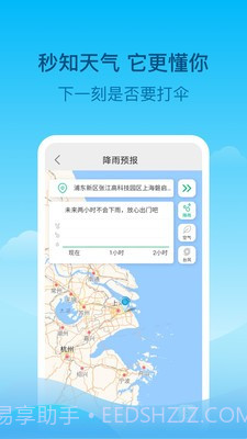 查查天气截图3