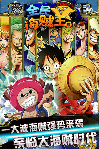 全民海贼王截图5