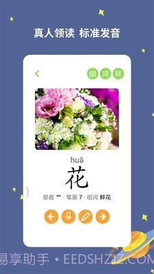 宝宝爱识字截图2 宝宝爱识字截图2