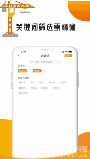 点点有活(机械类工程招工)安卓最新版截图1 点点有活(机械类工程招工)安卓最新版截图1