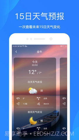 随手天气预报截图1