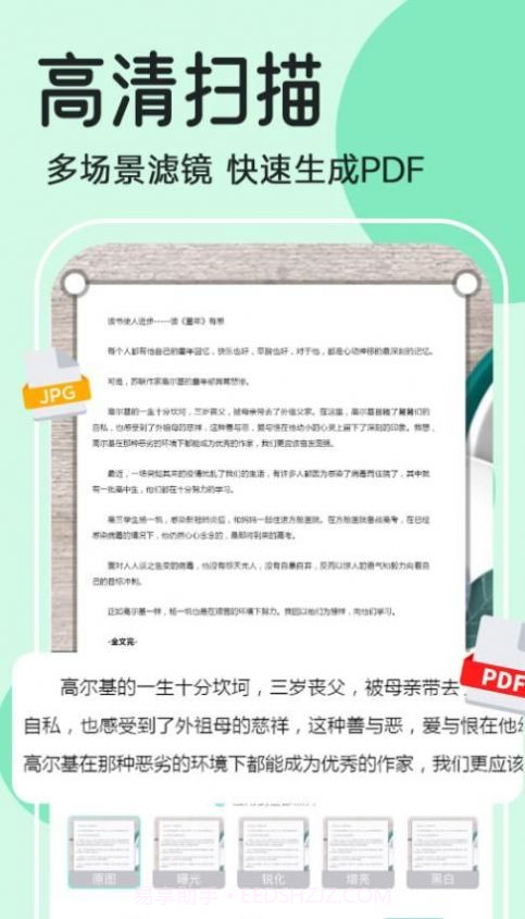 全能宝扫描王截图3