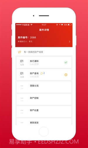 易司法法官端截图3 易司法法官端截图3