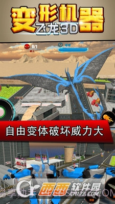 变形机器飞龙3D截图2 变形机器飞龙3D截图2
