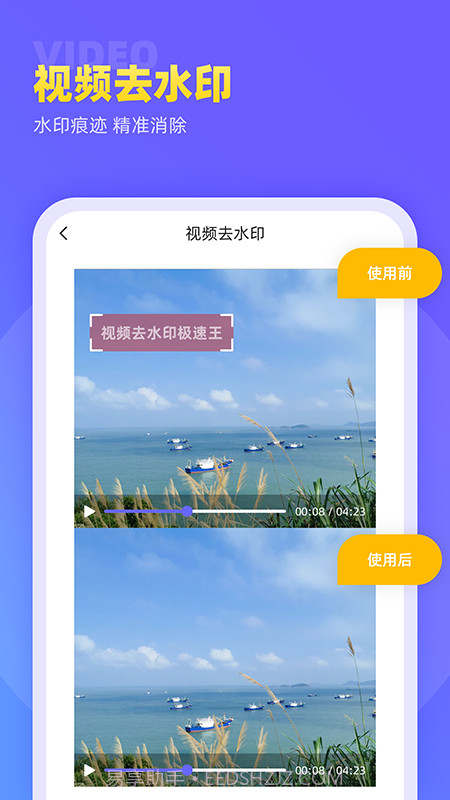 视频去水印极速王截图5 视频去水印极速王截图5