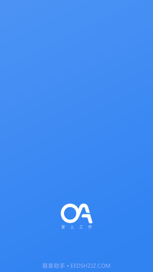 爱上工作截图1 爱上工作截图1