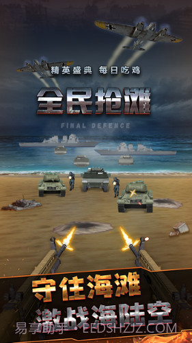 全民抢滩截图2