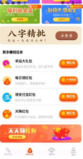 皮皮赚红包版app截图4
