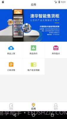 智能售货柜商家版截图2 智能售货柜商家版截图2