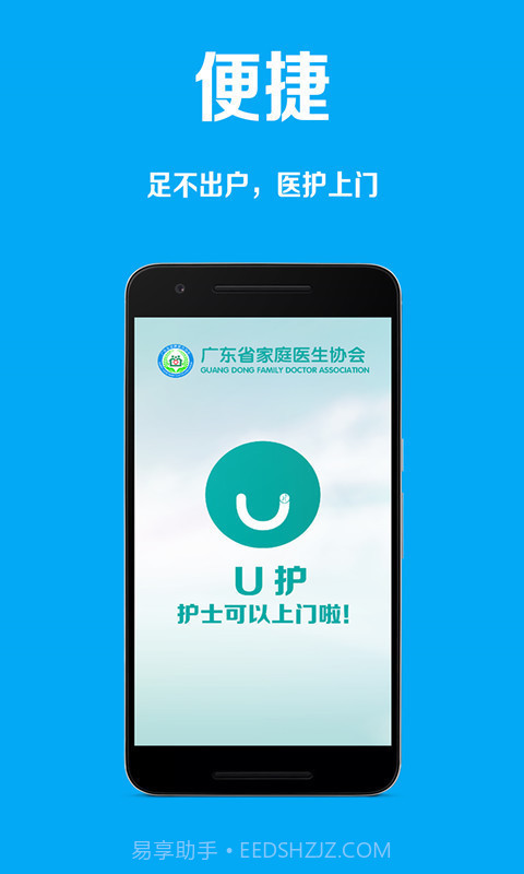 U护截图3 U护截图3