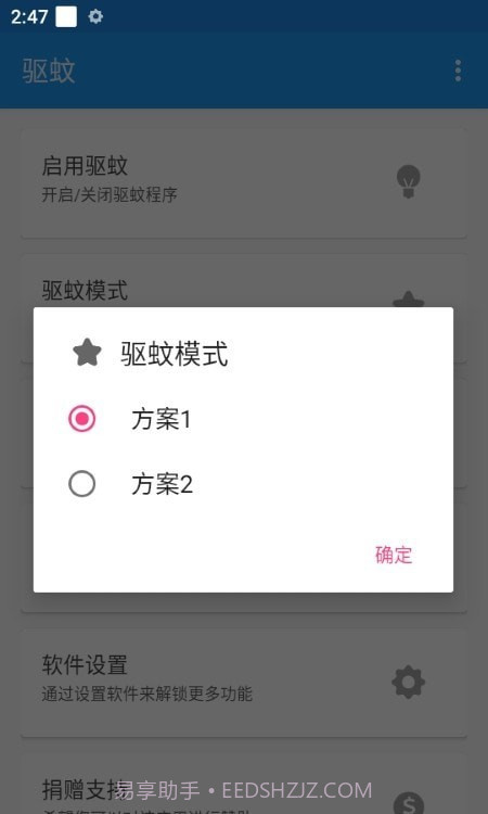声波驱蚊截图3