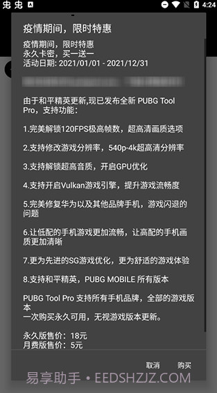 pubg tool 画质修改器v1.0.7.1截图2 pubg tool 画质修改器v1.0.7.1截图2