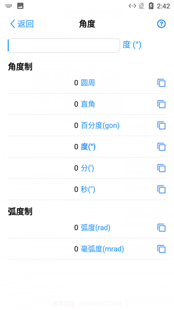 熊猫单位转换器截图3 熊猫单位转换器截图3