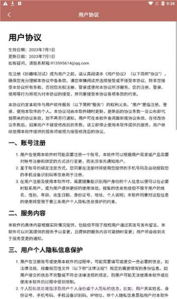 妙趣味测试截图1