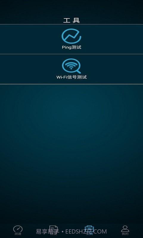 全能测网速大师App截图2 全能测网速大师App截图2