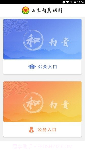 山东智慧调解系统截图2 山东智慧调解系统截图2