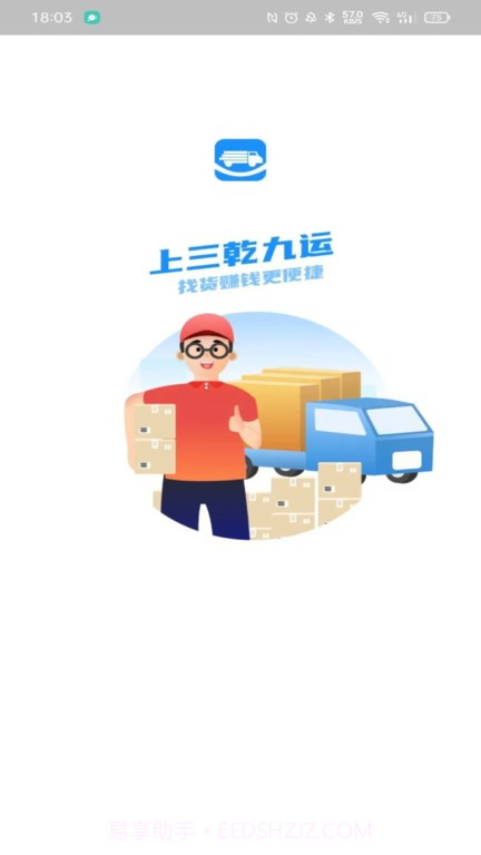 三乾九运司机端截图4 三乾九运司机端截图4