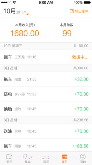 板牙救援管理截图1 板牙救援管理截图1