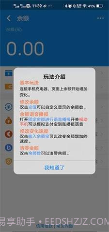 支付宝余额生成器安卓截图3 支付宝余额生成器安卓截图3