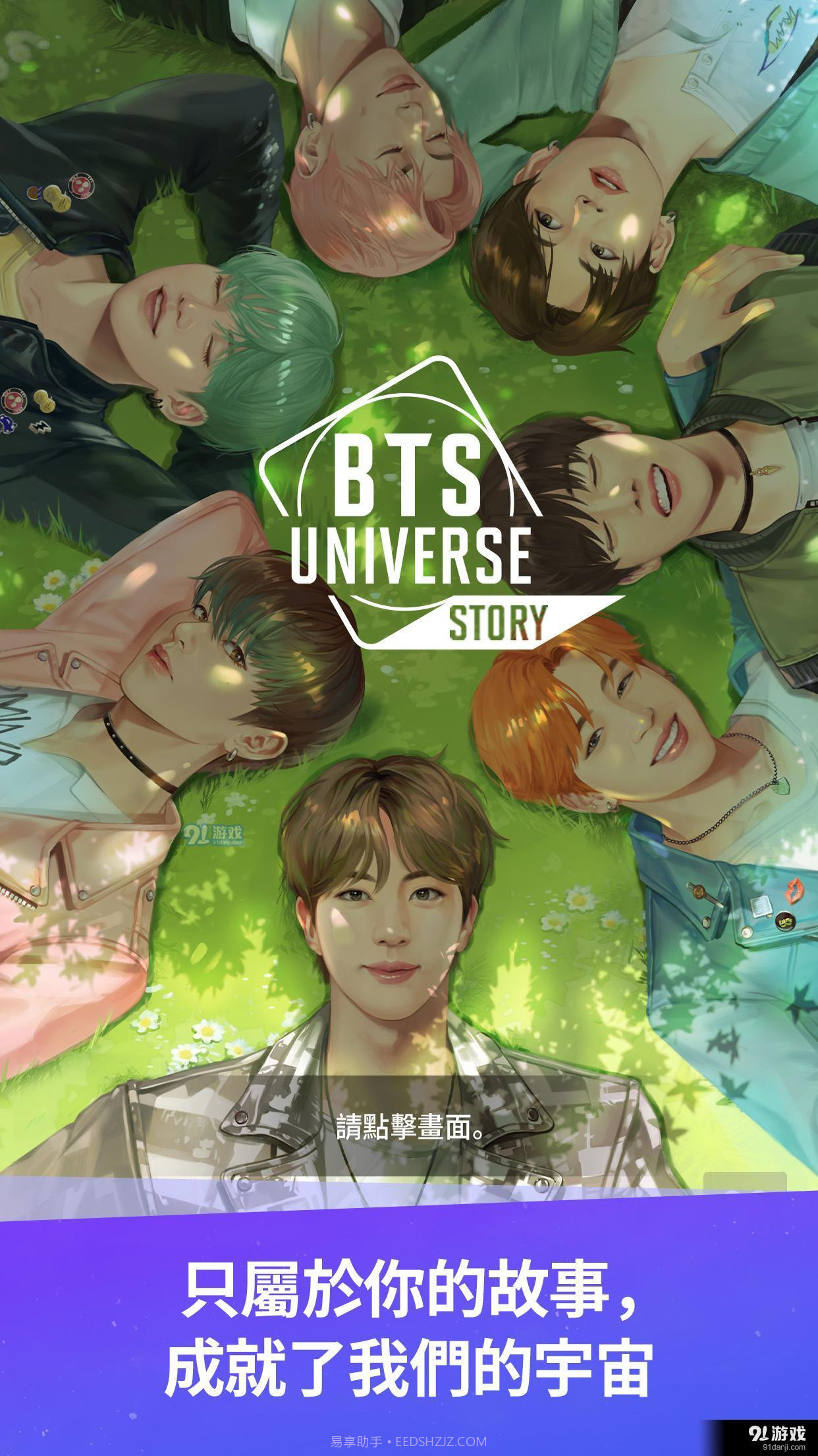 BTS Universe Story截图1