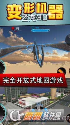 变形机器飞龙3D截图1 变形机器飞龙3D截图1