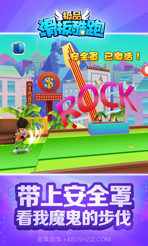 极品滑板酷跑截图6 极品滑板酷跑截图6