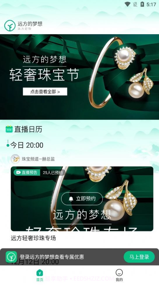 远方的梦想截图3 远方的梦想截图3
