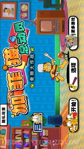 加菲猫总动员无限金币版截图3 加菲猫总动员无限金币版截图3