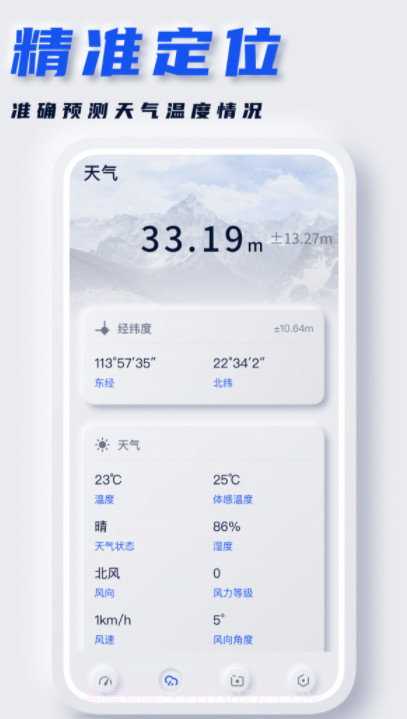 实时海拔表截图2 实时海拔表截图2