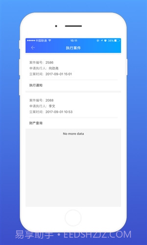 易司法群众端截图3 易司法群众端截图3