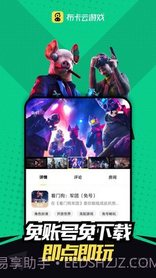 布卡云电脑截图2