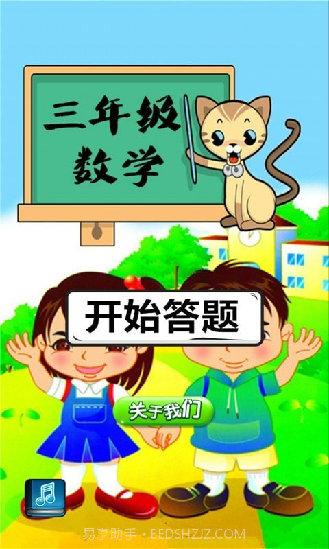 三年级数学截图1 三年级数学截图1