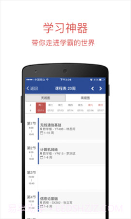 长安大学APP截图1 长安大学APP截图1