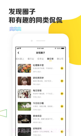 yaktalk(yaktalk校园社区论坛)V2.3.1 安卓中文版截图1 yaktalk(yaktalk校园社区论坛)V2.3.1 安卓中文版截图1