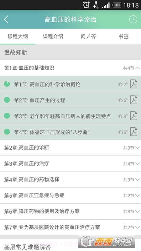 云鹊医疗截图2 云鹊医疗截图2