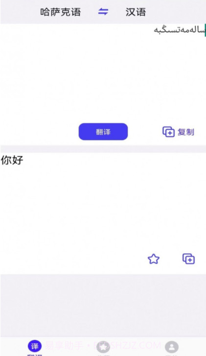 哈萨克语翻译截图3