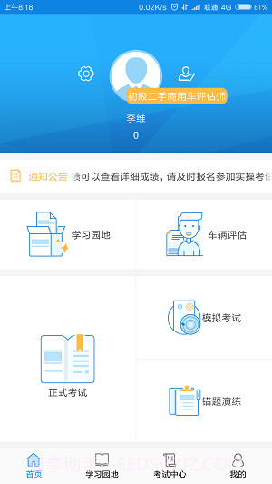 中汽岗位管理截图3