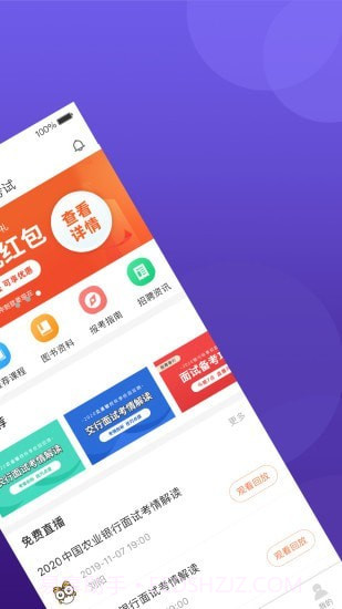 银行帮截图2 银行帮截图2