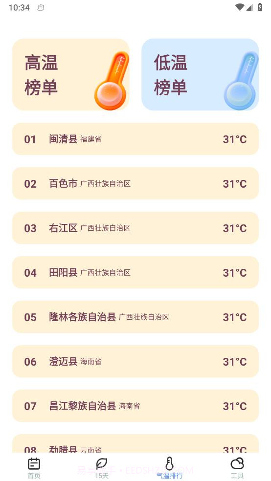麦香天气截图3