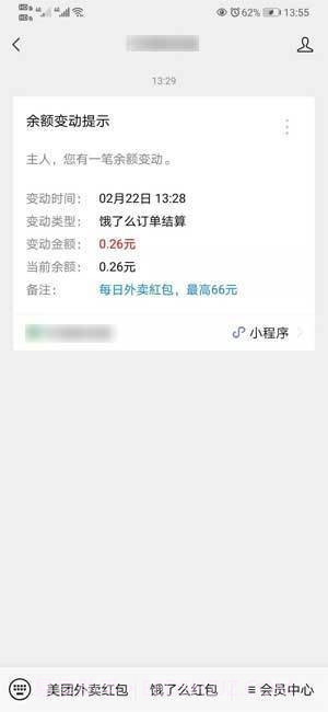 外卖粉丝团截图2