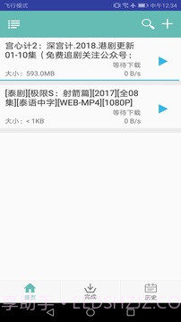 疾风bt种子下载截图3 疾风bt种子下载截图3