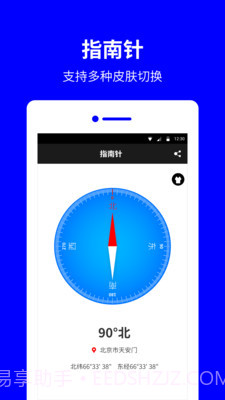指南针罗盘截图1