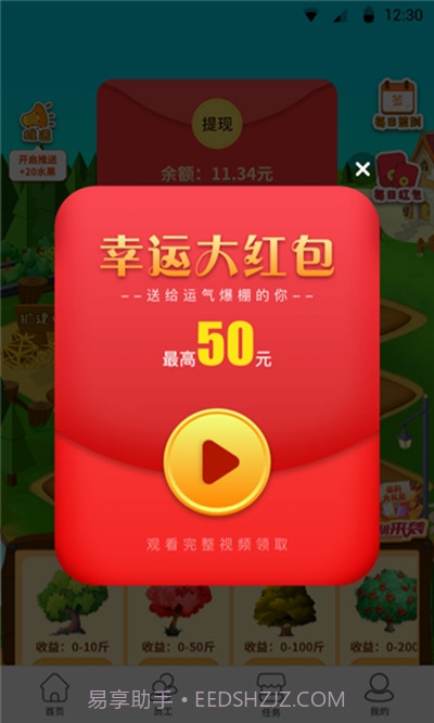 爱心果园截图3