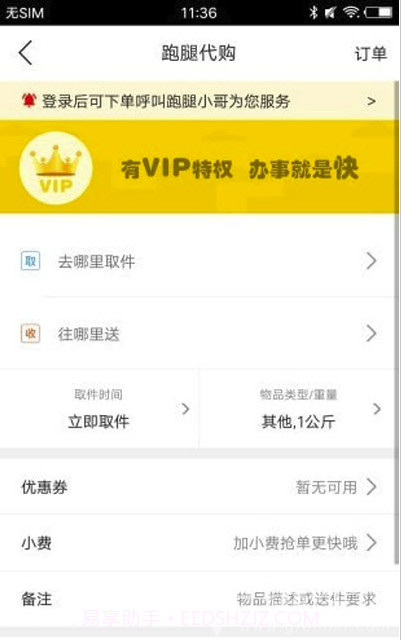 乐享延吉(跑腿配送)V7.4.1 安卓免费版截图1 乐享延吉(跑腿配送)V7.4.1 安卓免费版截图1