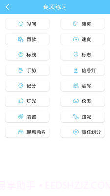 宝宝典典驾考截图2 宝宝典典驾考截图2