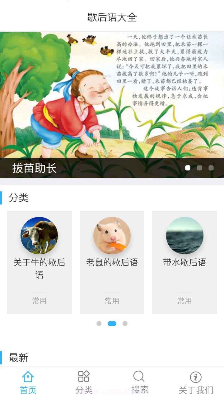 歇后语大全截图2