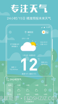 晴天天气截图1 晴天天气截图1