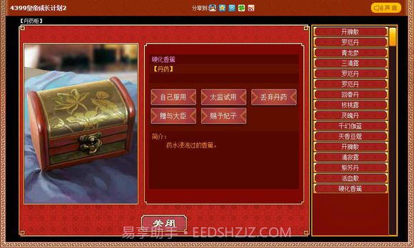 皇帝成长计划2无限寿命版截图1